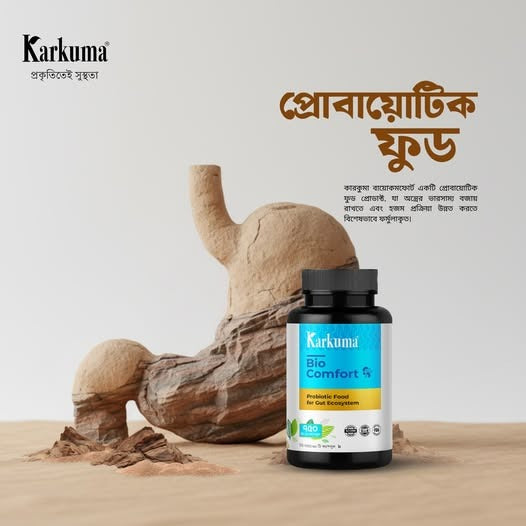 Karkuma Bio Comfort - কারকুমা বায়োকমফোর্ট
